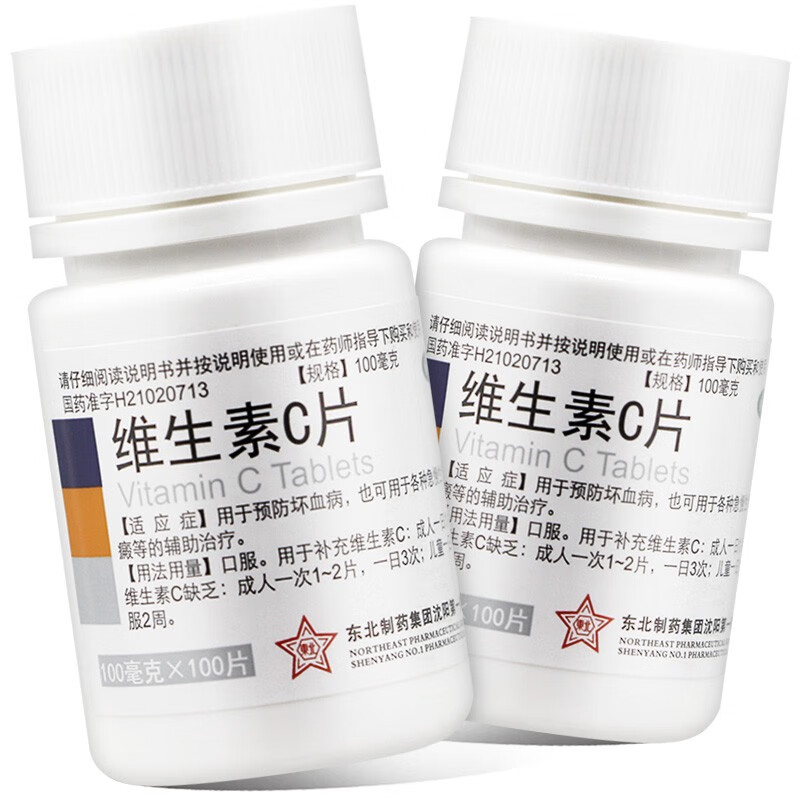 东北制药 维生素c片 100mg*100片 预防坏血病 1盒装【5.5/盒】
