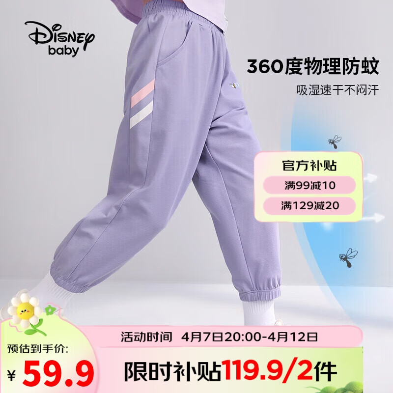 迪士尼（Disney）儿童女童速干九分防蚊裤吸湿透气束脚运动裤子23夏DB321ME11紫110