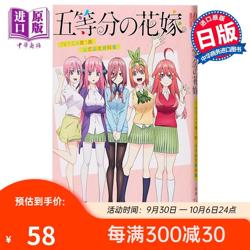 五等分的新娘 TV动画第1期官方设定集 日文原版 五等分の花嫁 TVアニメ第1期 公式設定資料集怎么看?