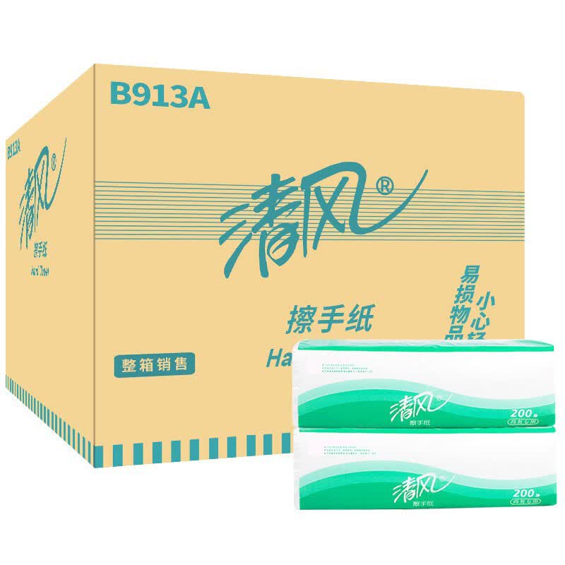 清风擦手纸b913a干手纸200抽20包厕所卫生纸抽纸写字楼宾馆抹手纸