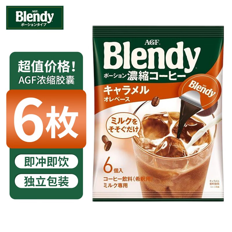 agf日本进口agf blendy浓缩胶囊冰美式咖啡液生椰拿铁萃取冷萃原液