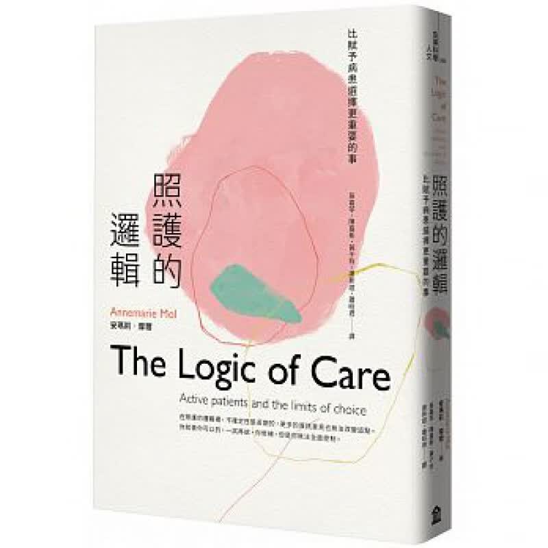 预订台版 照护的逻辑 比赋予病患选择更重要的事