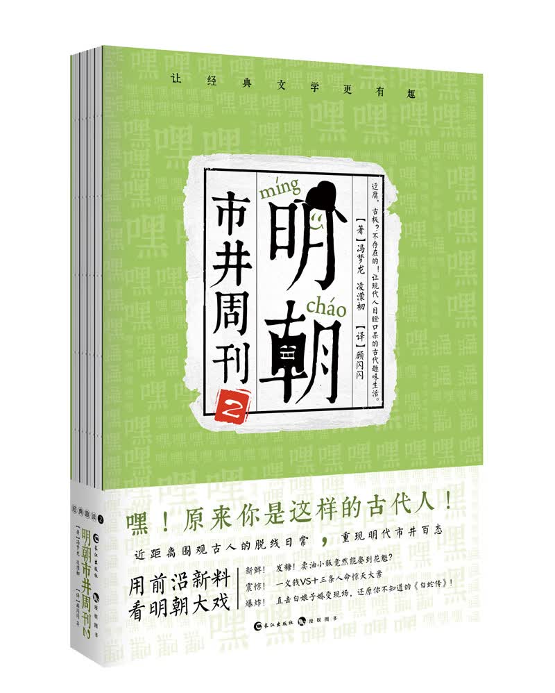 明朝市井周刊2