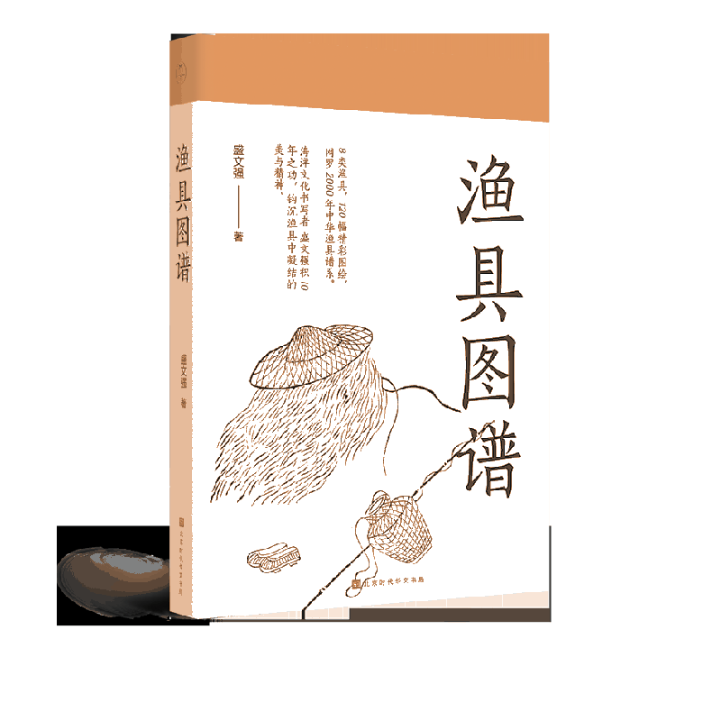 渔具图谱