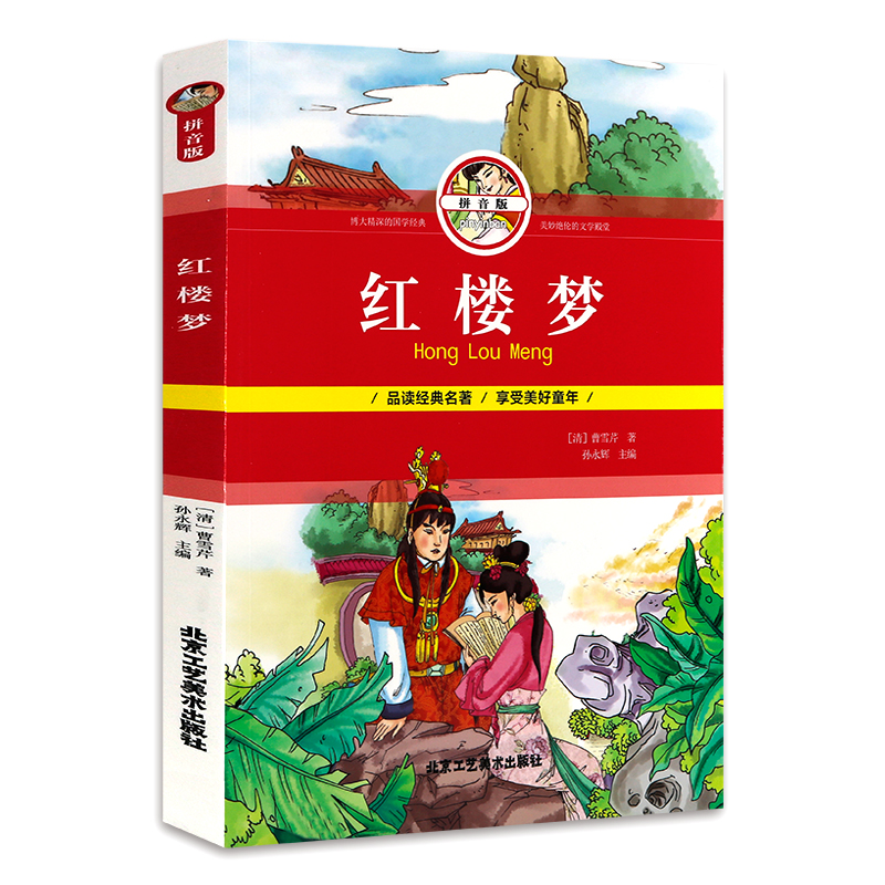 【正版书】梦拼音版9787514012538