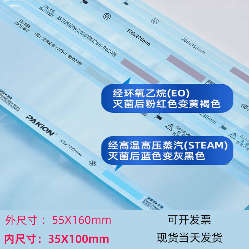 包装材料医用纸塑袋牙科器械消毒袋口腔塑封纸封口袋 55x160mm(200个)