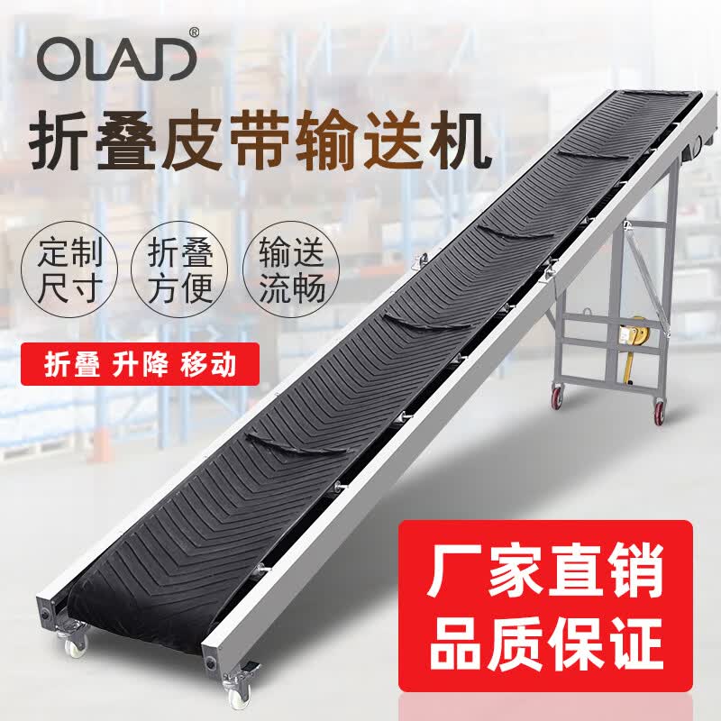 olad小型输送机皮带传送带粮食上料机工业防滑输送装车卸货电动运输机