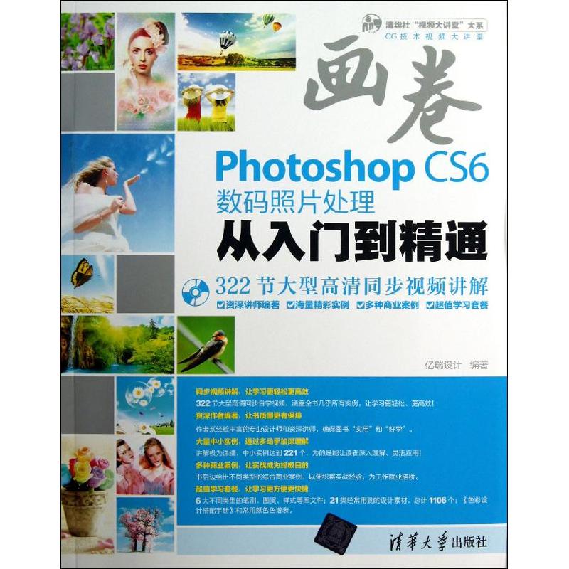 Photoshop CS6数码照片处理从入门到精通