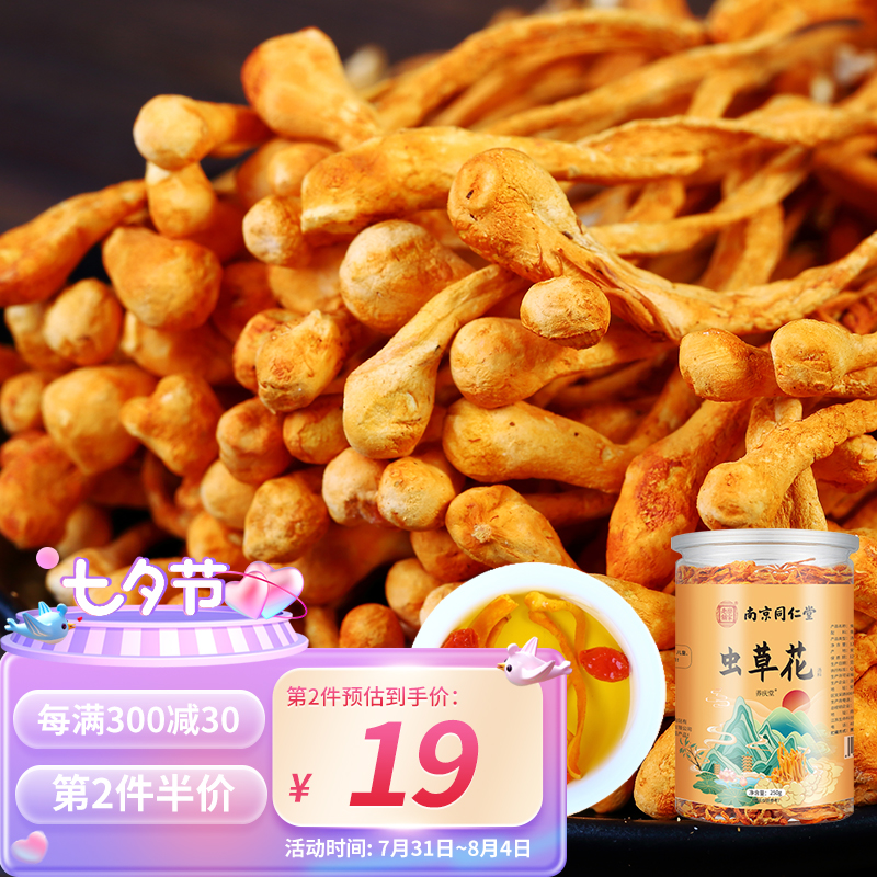 稳定价格走势,享受高品质养生美食--养庆堂南京同仁堂虫草花系列