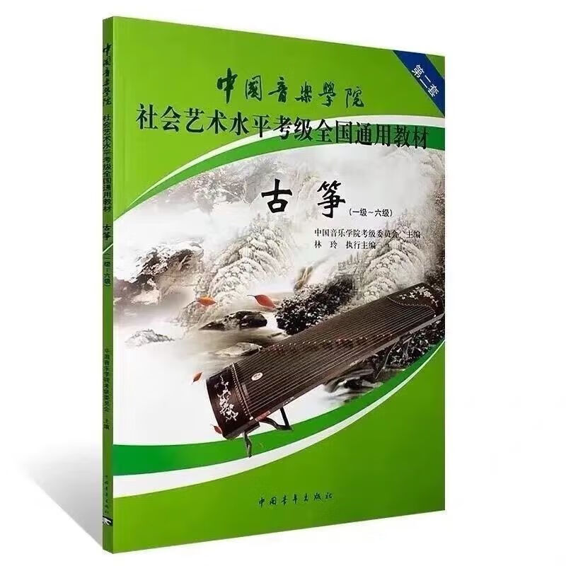 yt中国音乐学院古筝考级教程1-6 7-9 10级 1-10级中国院古筝考级 中国院古筝考级1-6级
