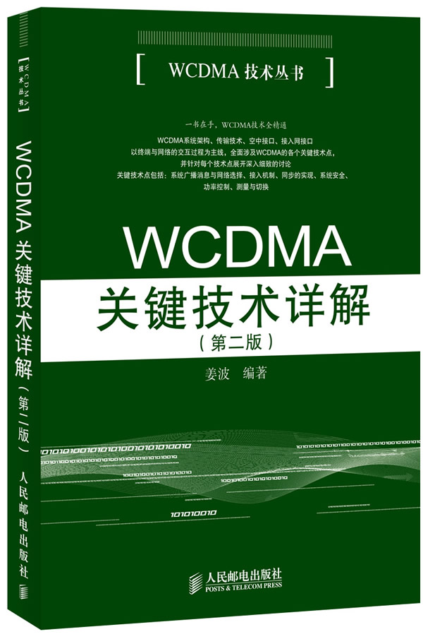 WMA关键技术详解第2版
