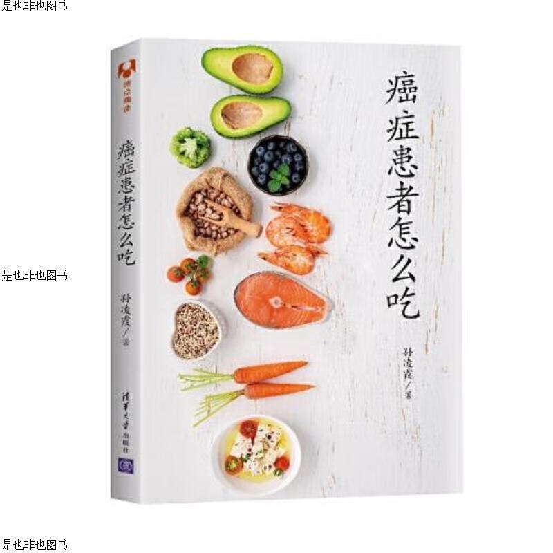 癌症患者怎么吃