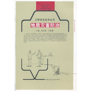 地质灾害防治【正版图书】