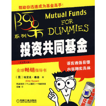 投资共同基金【正版图书】