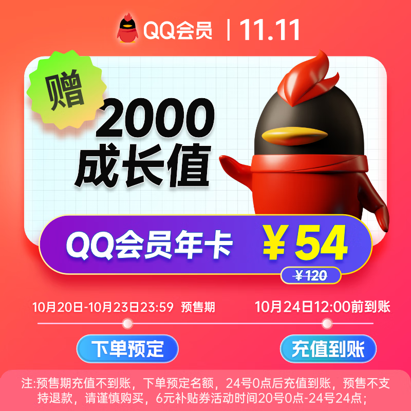 【官方直冲】腾讯QQ会员1年qq会员一年12个月年卡 QQVIP会员年费卡 自动充值