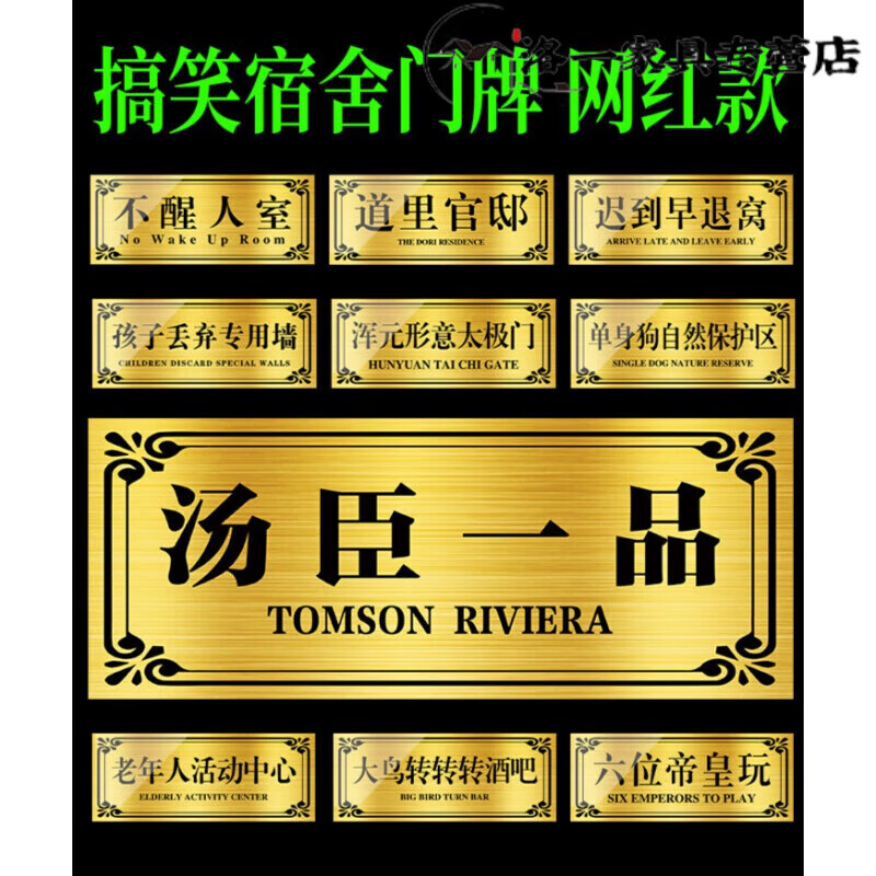 云皎挂学校宿舍不醒人室亚克力搞笑创意寝室标识子纸可爱墙 如需