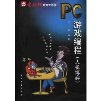 PC游戏编程【正版书籍，放心选购】