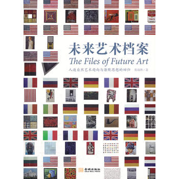 未来艺术档案