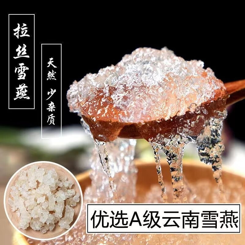 北京同仁堂拉丝雪燕500克植物燕窝云南可搭配桃胶皂角米 拉丝雪燕500