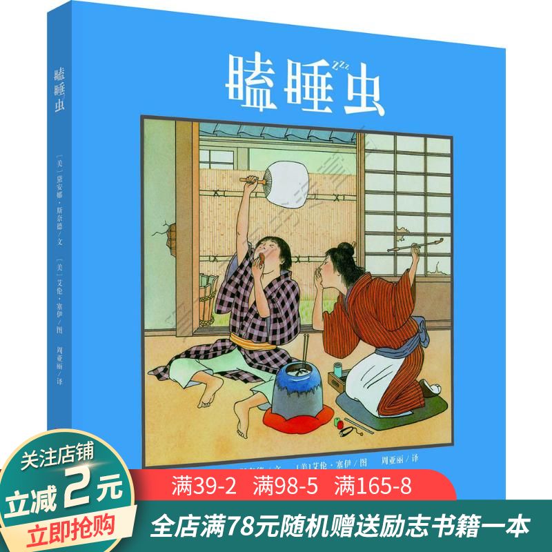 瞌睡虫