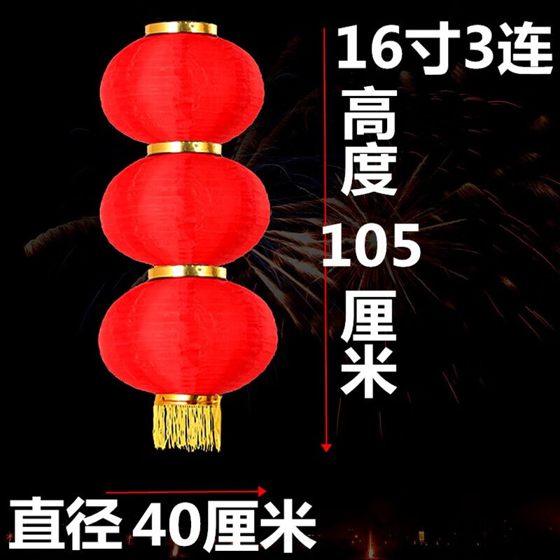 磊強戶(hù)外大紅燈籠串防水連串布折疊廣告燈籠新年景點(diǎn)燈桿裝飾跳舞燈籠 16寸3連串