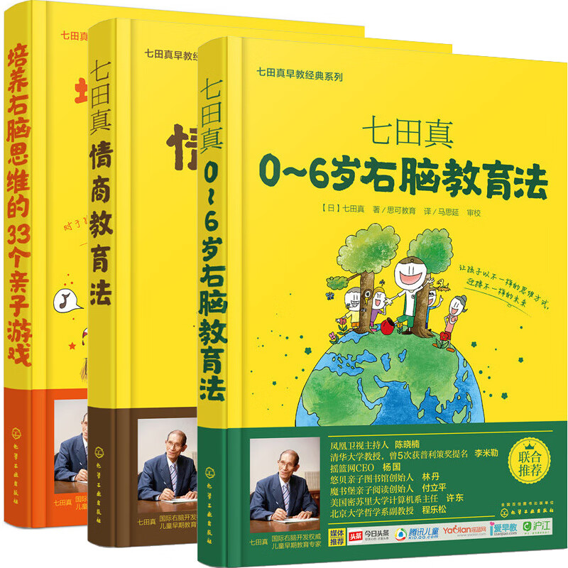 情商教育法+0-6岁右脑教育法+培养右脑思维的33个亲子游戏 全3册 婴幼儿宝宝右脑智力婴幼儿右脑思