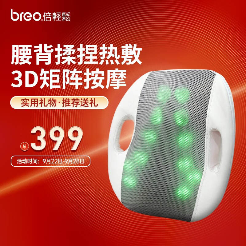 倍轻松（breo）背部按摩器 按摩靠枕 按摩靠垫 揉捏腰部按摩仪腰椎 送父母中秋节送男女友生日礼物 实用使用感如何?