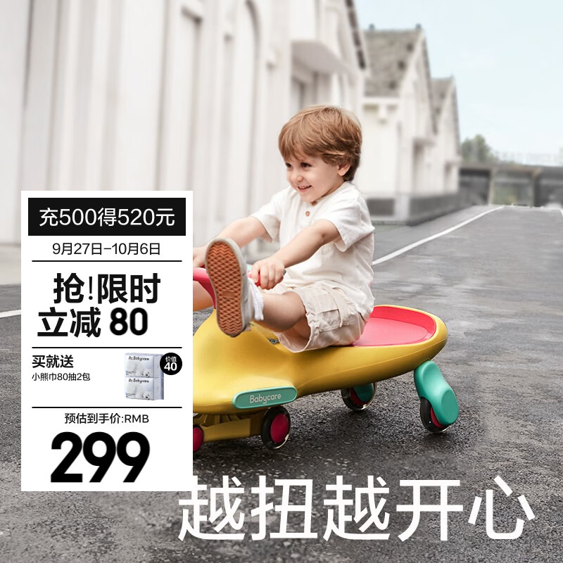 babycare扭扭车儿童溜溜车 2-6岁宝宝滑滑摇摆扭扭车万向轮防侧翻 【声光音乐款】-洛克黄怎么看?
