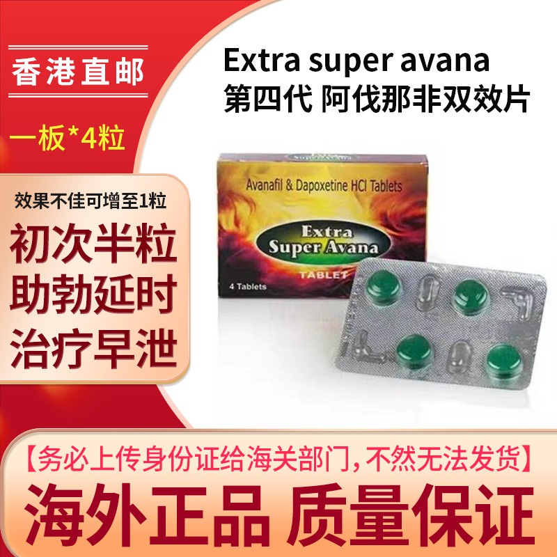 ExtraSuperAvana价格走势，安全、可靠的男性健康品牌-SIKANDER-E-AZAM