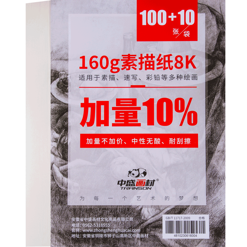 中盛畫材8k素描紙 110張/160g鉛畫速寫紙 兒童繪畫大白紙 彩鉛圖畫紙8開美術(shù)寫生