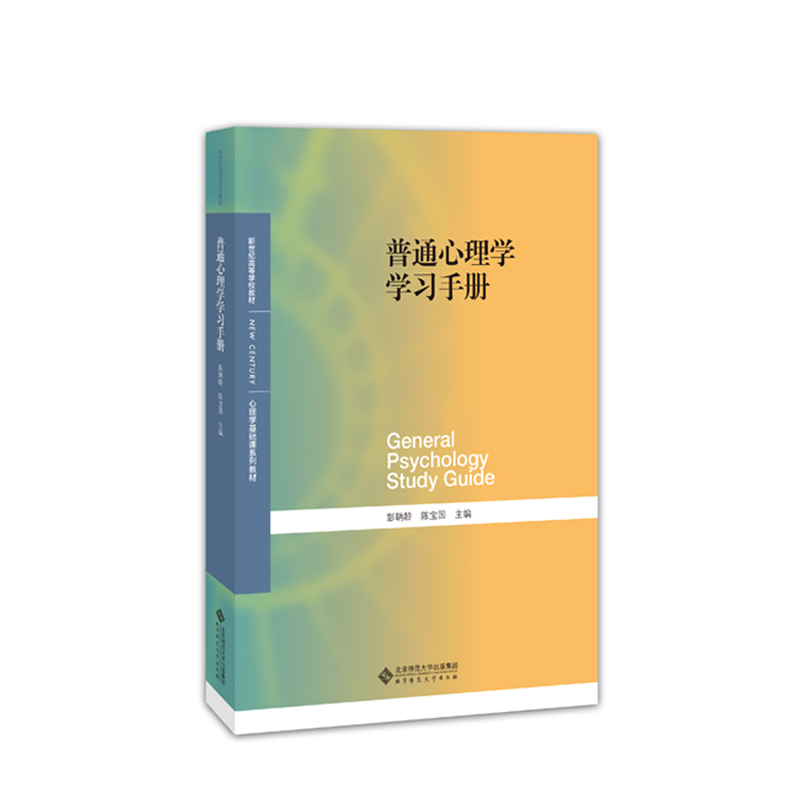 普通心理学学习手册属于什么档次？