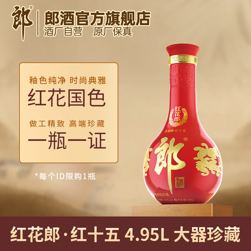 网友评价郎酒红花郎酒·红十五适合送礼吗？有哪些礼品套装可选？插图