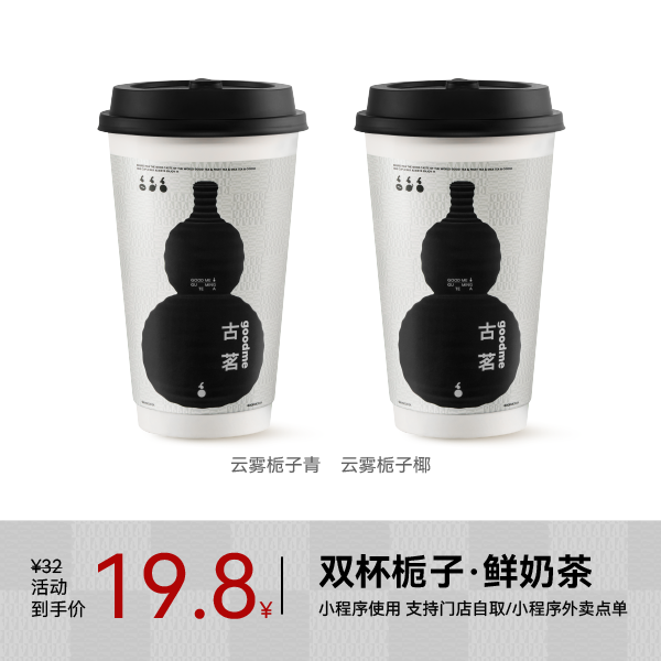 古茗 双杯栀子·鲜奶茶 云雾栀子青/云雾栀子椰 中杯2选2 手机号直充小程序 需一次性兑换