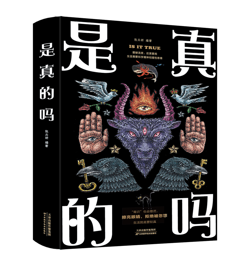 是真的吗