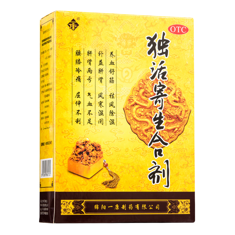 独活寄生合剂200ml*2瓶养血舒筋祛风除湿气血不足吃什么药类风湿关节