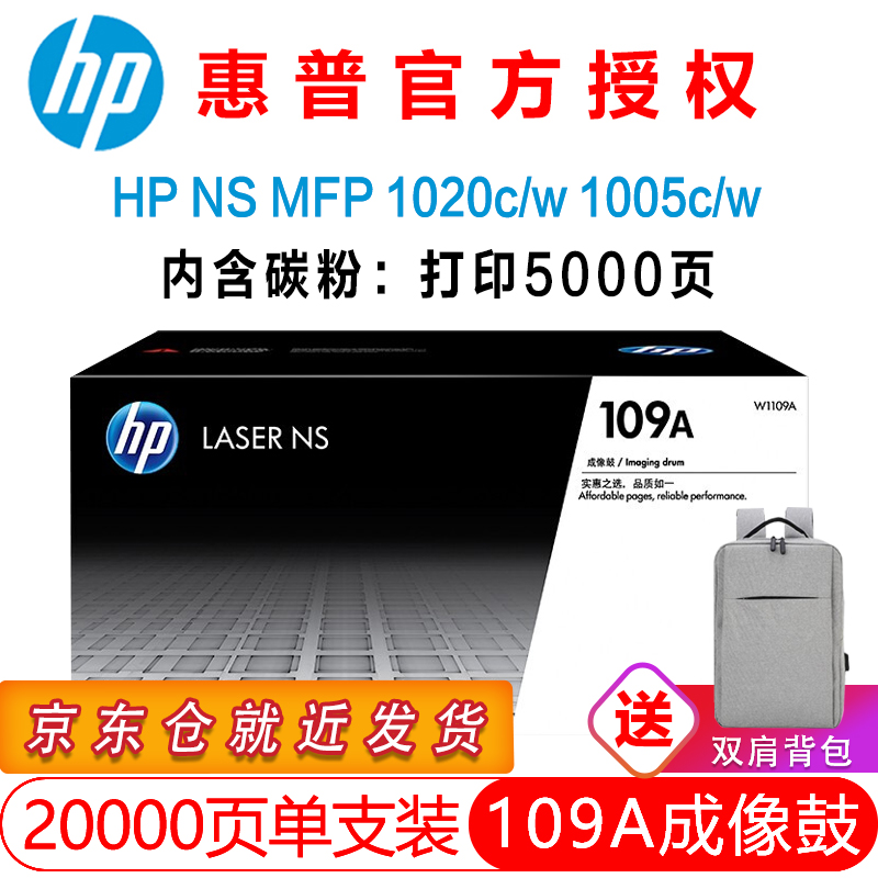 惠普原装hp惠普109a硒鼓w1109a成像鼓适用于ns1005w 1005c 1020c w打印机墨盒 109A成像鼓W1109A感光鼓（约20000页）