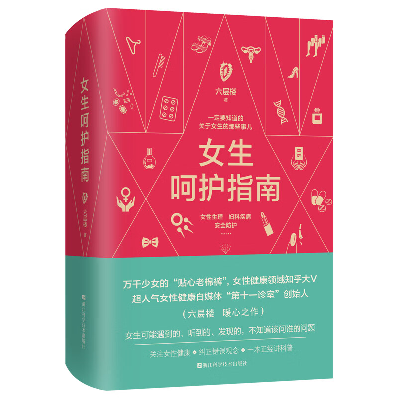 女生呵护指南