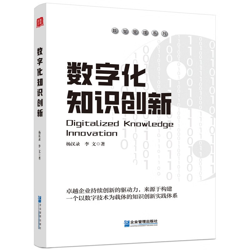 数字化知识创新