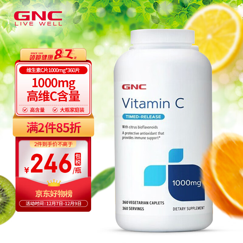 GNC健安喜 维生素C片 1000mg*360片/瓶 高含量 缓释活性VC 海外原装进口