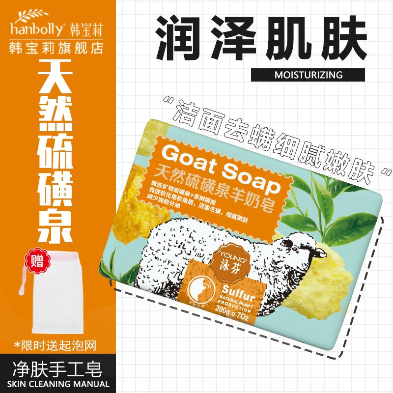 泳芬香皂羊奶皂留香久沐浴香皂温和洗脸洗澡排浊香皂 天然硫磺泉羊奶