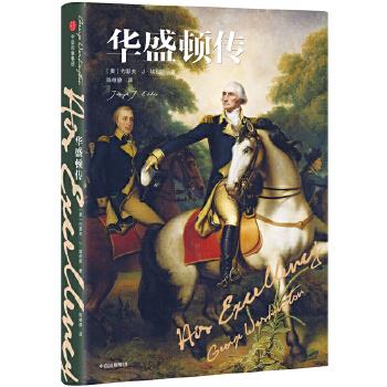 华盛顿传【正版图书，放心购买】