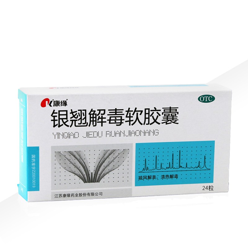 [康缘] 银翘解毒软胶囊 0.45g*24粒/盒 1盒