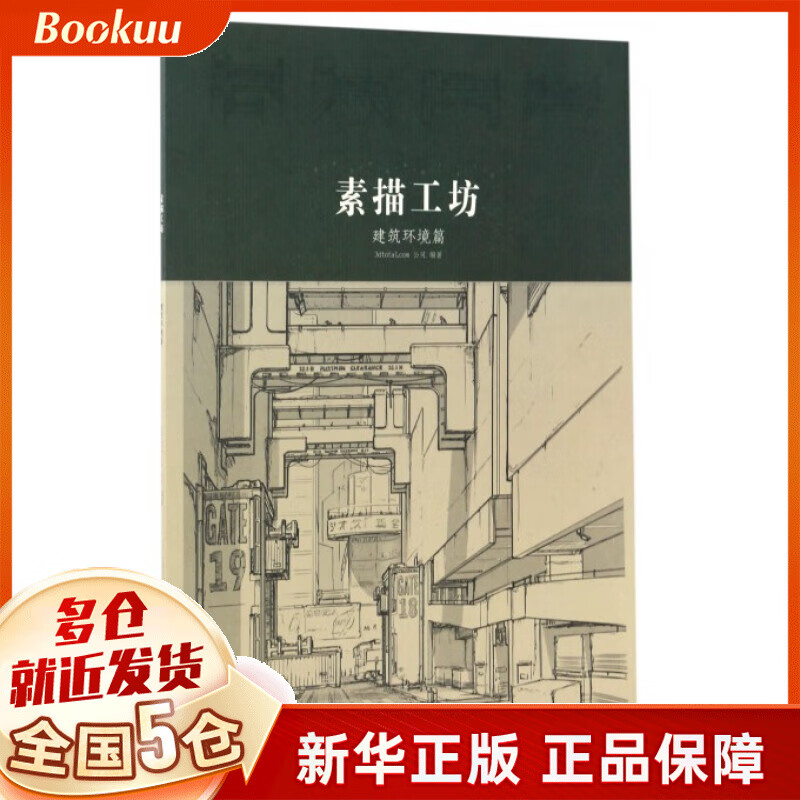 素描工坊(建筑环境篇)