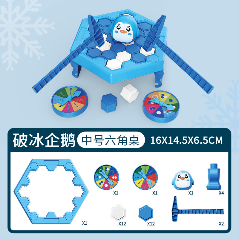 酷樂丁敲冰塊拯救企鵝破冰臺(tái)玩具男孩小女孩兒童思維訓(xùn)練專注力桌游 【中號】24冰塊+2錘+1企鵝+2轉(zhuǎn)盤