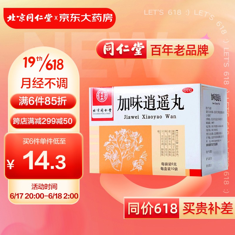 同仁堂加味逍遥丸价格走势及口碑评价