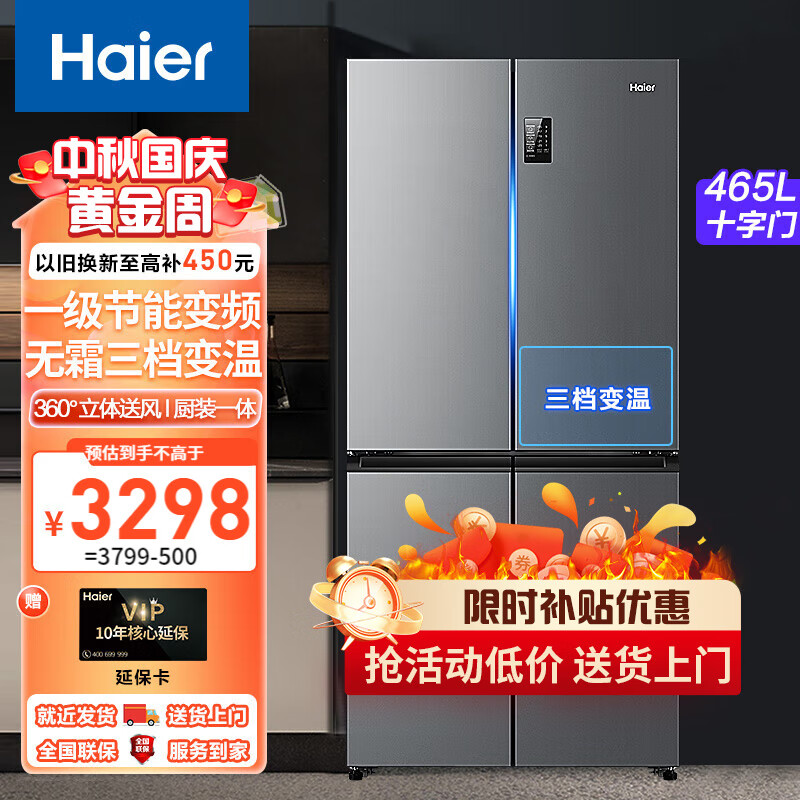海尔冰箱465升／500升双开门四开门十字对开门 柔性双变频风冷无霜纤薄大容量家用电冰箱 星辉系列+三挡变温BCD-465WGHTDE9S9怎么看?