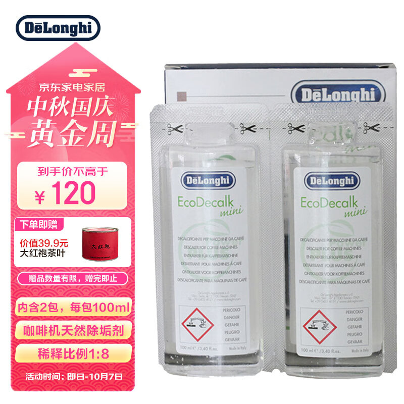 德龙（Delonghi）咖啡机 全自动咖啡机 除垢剂 清洗液 清洗剂 咖啡机周边 清洁保养液（100ml*2）使用感如何?