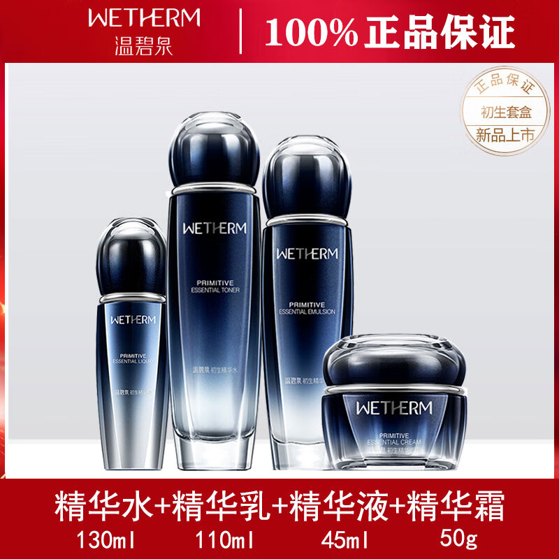 温碧泉初生芯生奢享护肤品套装四件套水乳霜紧致补水保湿提亮组合 水