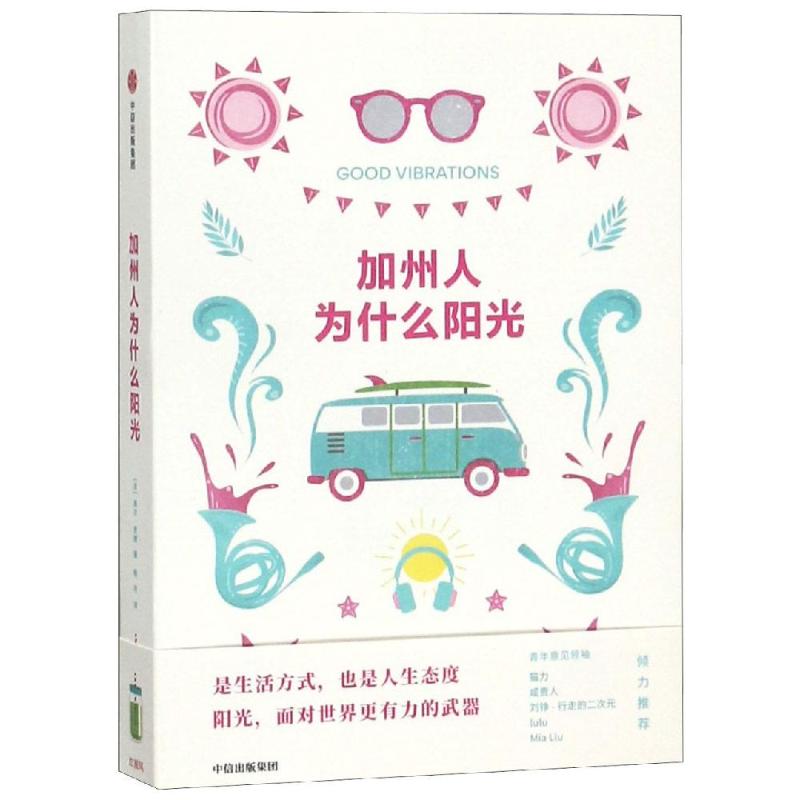 加州人为什么阳光
