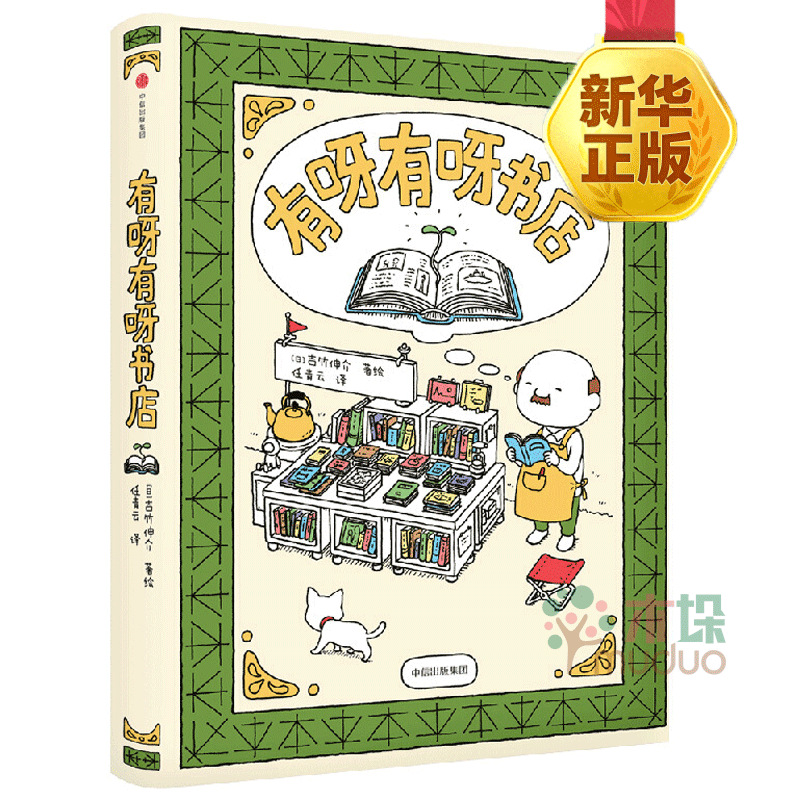 有呀有呀书店